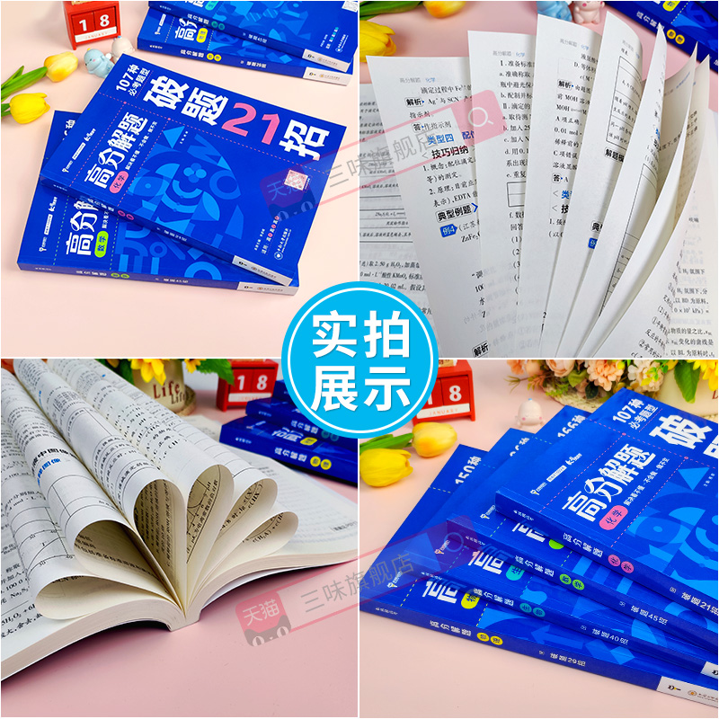 小熊图书2024新版高分解题数学物理化学生物高一高二高三全国通用解题觉醒思维方法与技巧学霸破题提分纵横高考辅导资料书