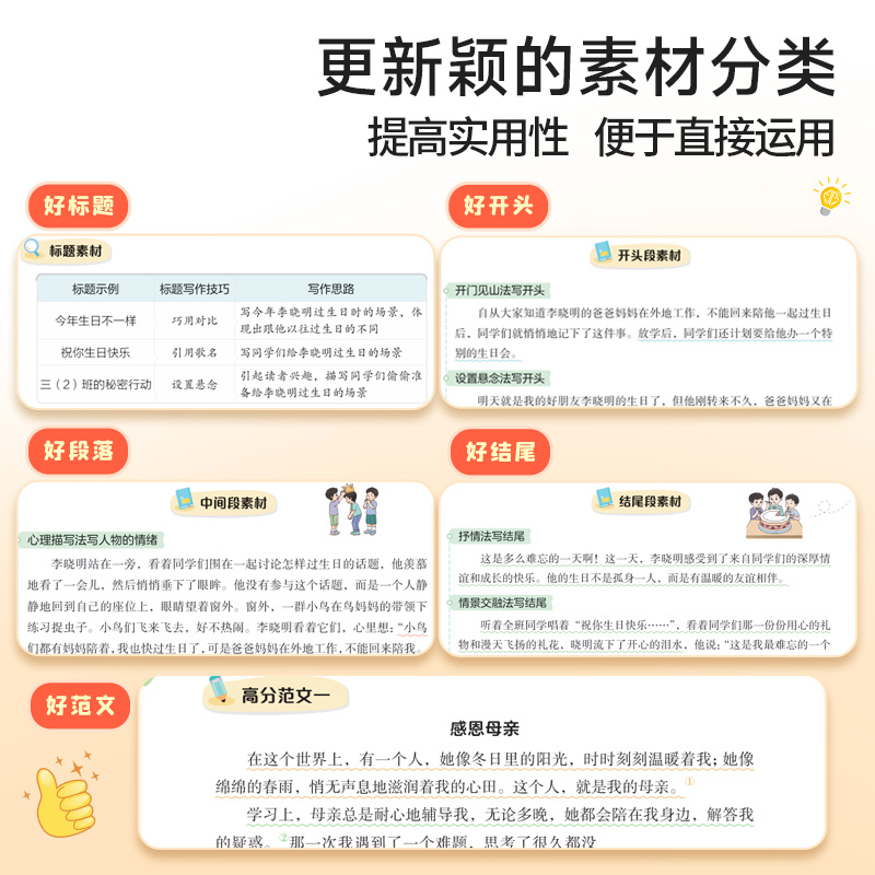 时光学】考场作文高分素材小学三四五六年级上下册同步作文小升初满分作文素材写作方法积累好标题好开头好结尾提分技巧作文书大全