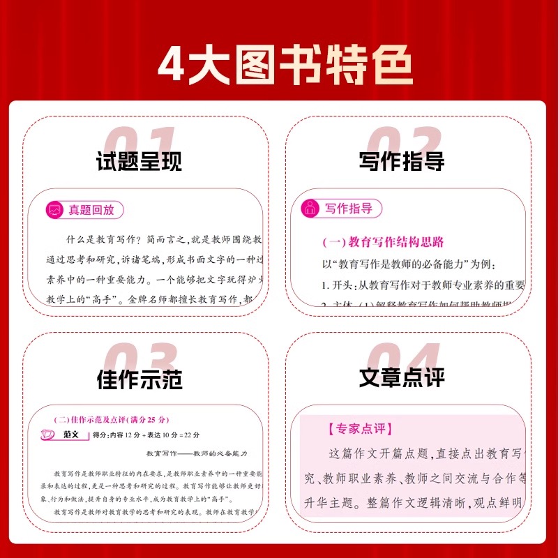 山香2024年教师招聘考试作文写作提分教材 教师编制考试作文 教育理论综合写作高分突破专项训练 初中高中小学常考人物范文素材 - 图0