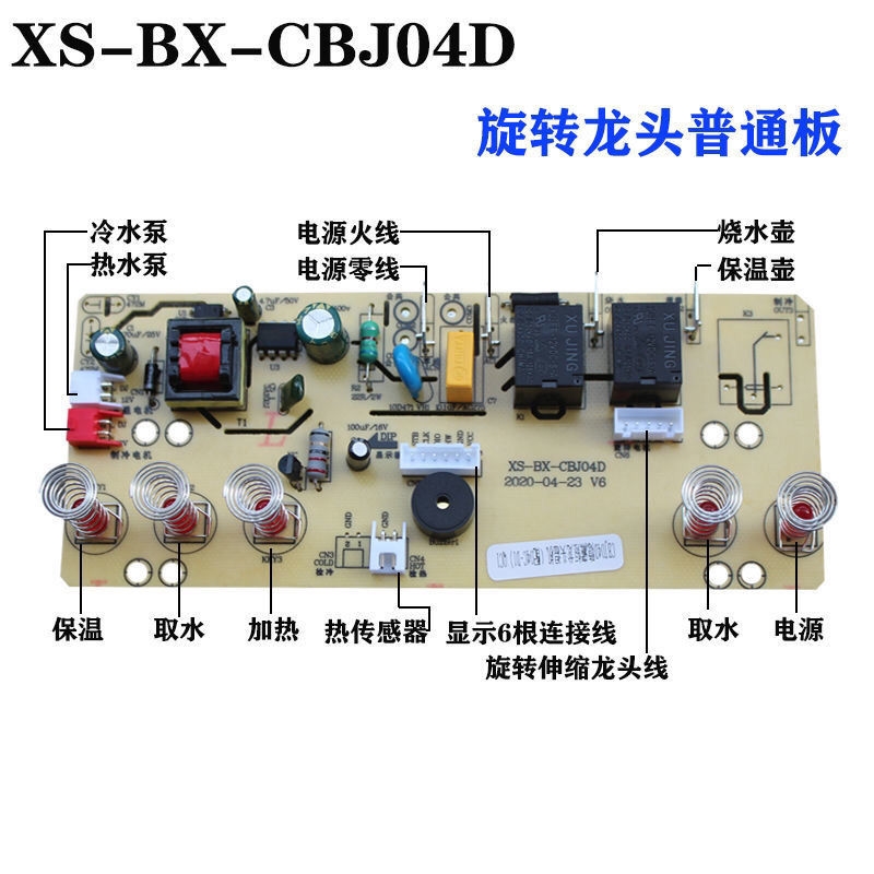 线路板茶吧机控制板电源板电路板XS-BX-CBJ04D饮水机分屏自动主板-图2