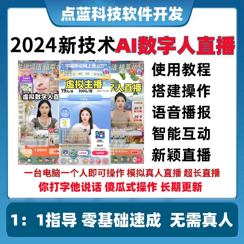 AI数字人源代码直播克隆真人软件可部署私有化服务器算力视频直播