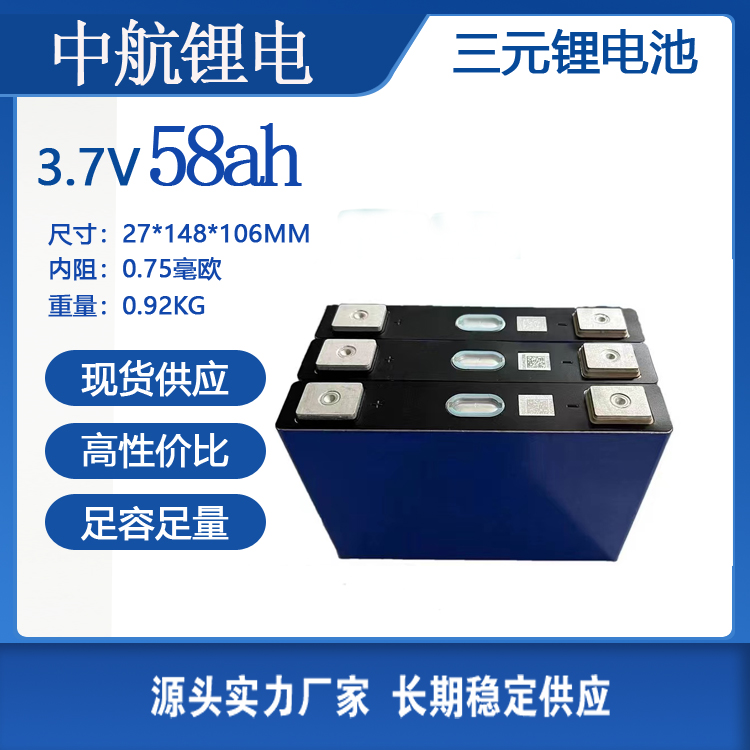 中航锂电池3.7v58ah218大单体方块大容量169安汽车动力三元锂电芯 - 图0