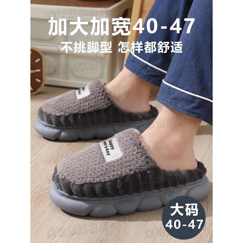 棉拖鞋男士冬季2023新款室内加肥加大码46 47厚底软防滑防臭保暖,淘宝优惠券,粉丝福利购,淘宝优惠卷