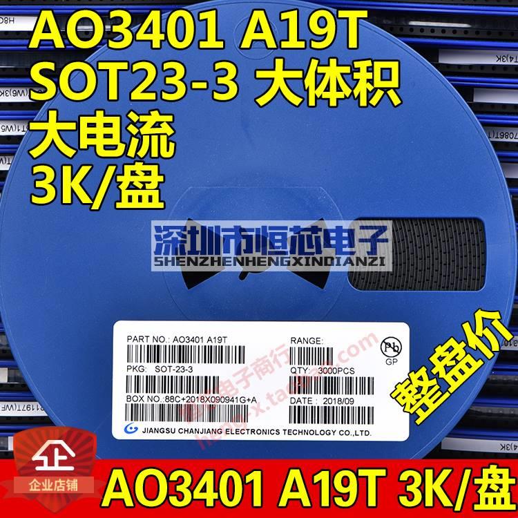 促贴片场效应管AO3401 A19T 28A42A大体积SOT23 P沟道MOS管3K盘品 - 图2