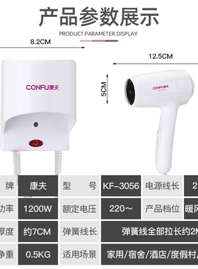 康夫3056吹风机酒店宾馆浴室卫生
