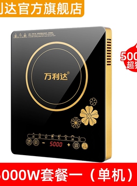 万利达电磁炉3500W家用猛火灶大