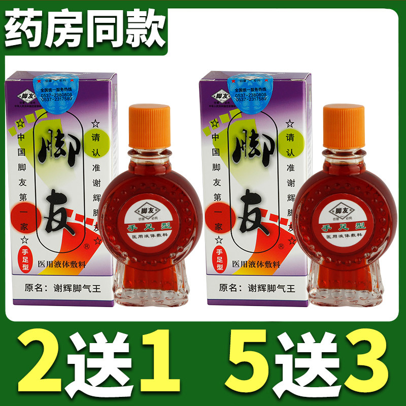 交友原名谢辉脚 气 王皮肤液