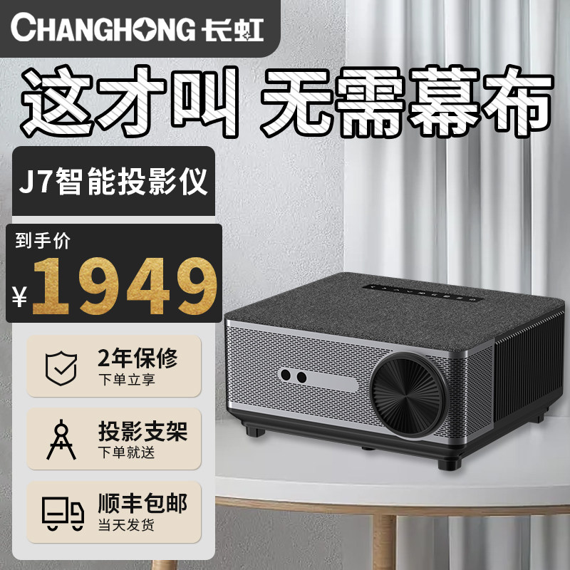  长虹福佑铭投影机