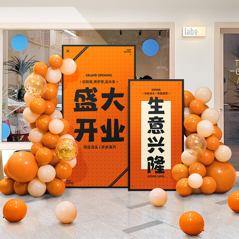 周年庆典氛围布置开业大吉装饰品初高中毕业典礼场景气球kt板定制