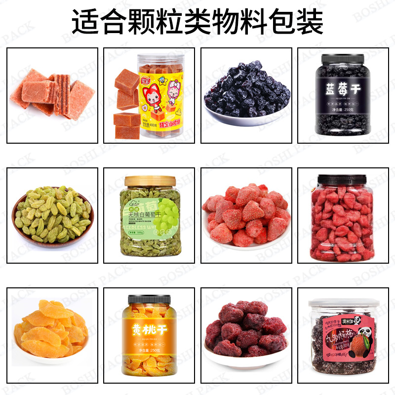 干果灌装机 葡萄干梅子草莓干易拉罐罐装包装机 瓶装果脯灌装生产