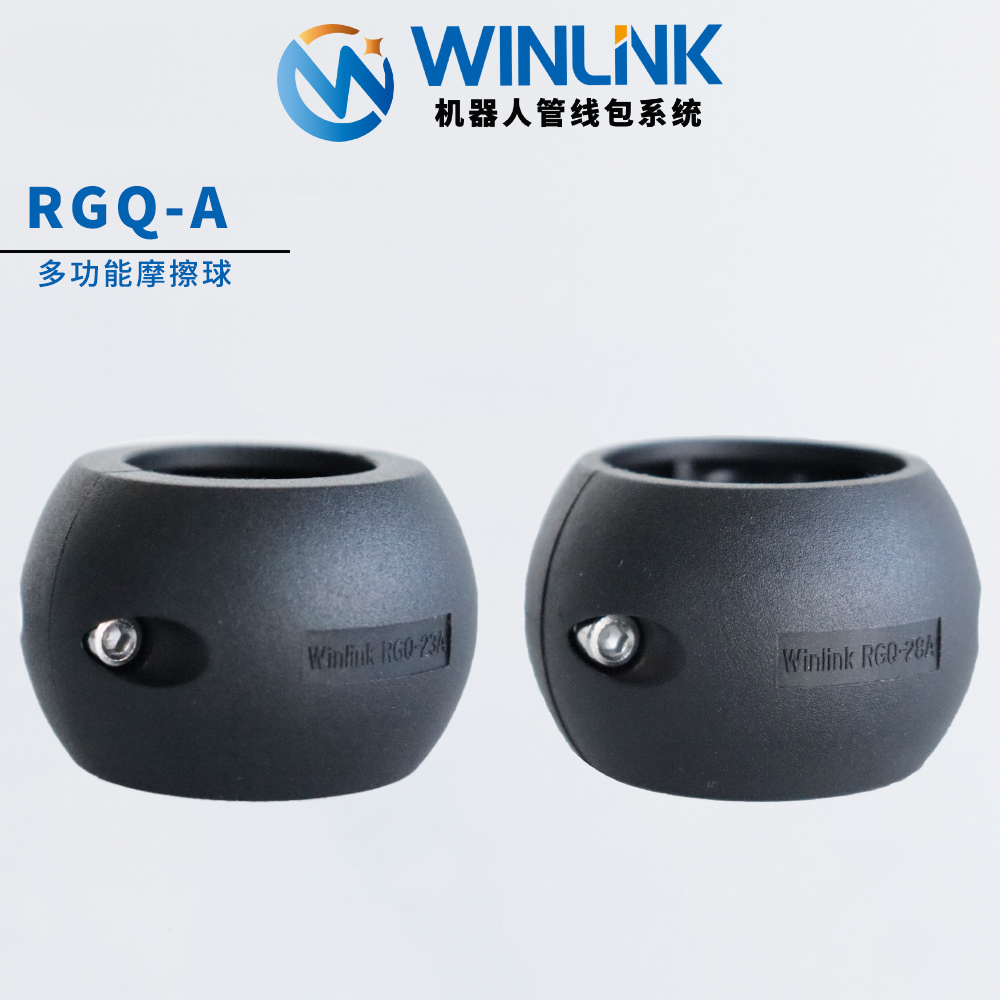 威联科WINLINK 机器人管线包防撞摩擦球多功能耐磨环与适配器RGQ,淘宝优惠券,粉丝福利购,淘宝优惠卷