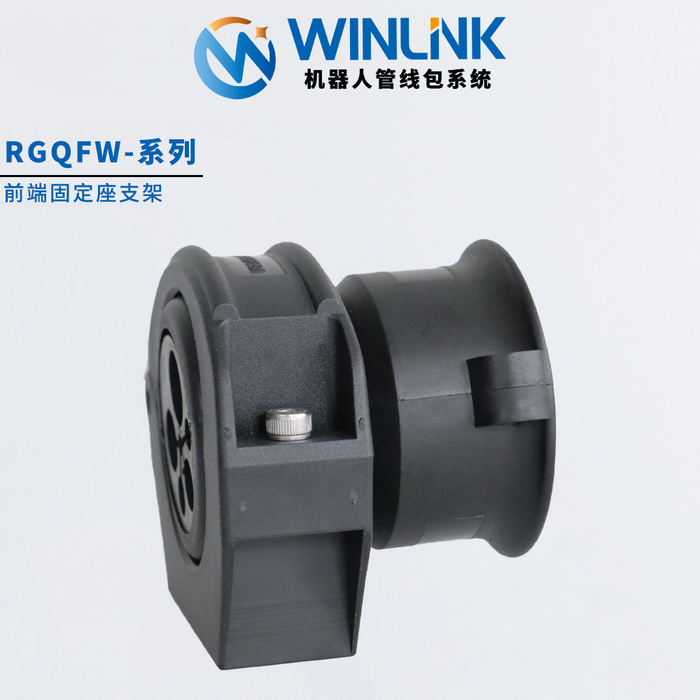 威联科Winlink 机器人管线包集成前端软管固定座波纹管六轴支架,淘宝优惠券,粉丝福利购,淘宝优惠卷