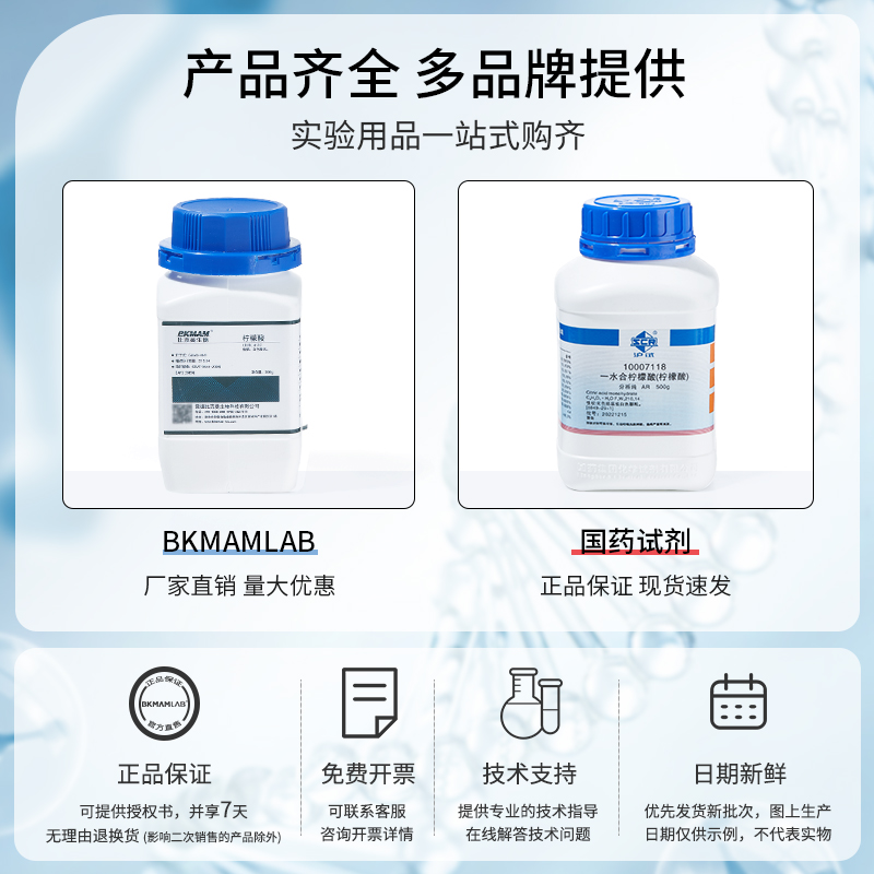 国药一水合柠檬酸实验试剂分析纯枸橼酸粉肥料工业锅炉清洗除垢剂 - 图3