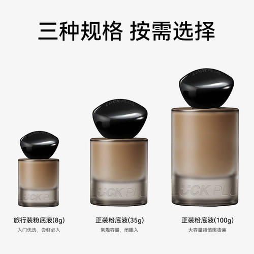 LUCK PLUS加倍幸运持妆粉底液持久服贴控油遮瑕磨皮哑光干皮油皮 - 图3