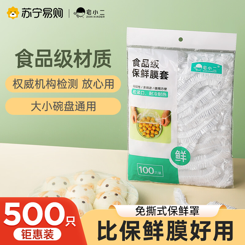 一次性保鲜膜套罩食品级厨房家用保鲜袋带松紧口剩菜保险碗套2386 - 图3