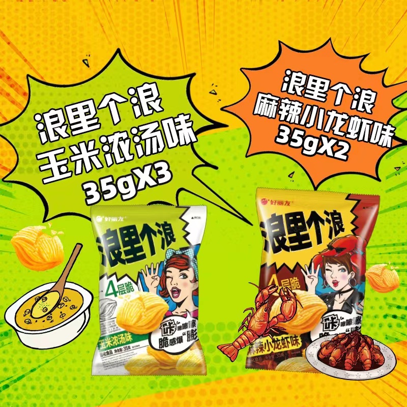 好丽友官方旗舰店浪里个浪玉米浓汤芝士味薯片膨化小吃童年零食