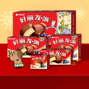 【任选10】好丽友巧克力味派