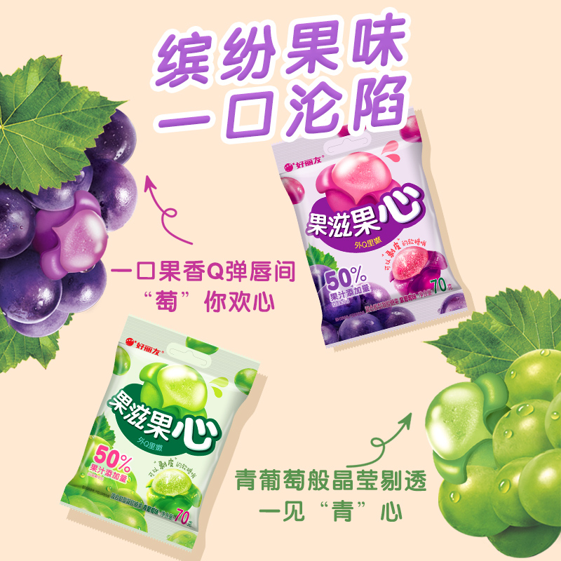 【29元任选8件】好丽友果滋果心软糖果姿剥皮爆浆软Q橡皮跳跳糖