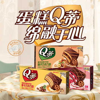 【45元任选4件】好丽友巧克力味派Q蒂蛋黄派零食送礼蛋糕糕点实付29元到手包邮 【45元任选4件】好丽友巧克力味派Q蒂蛋黄派零食送礼蛋糕糕点实付29元到手包邮