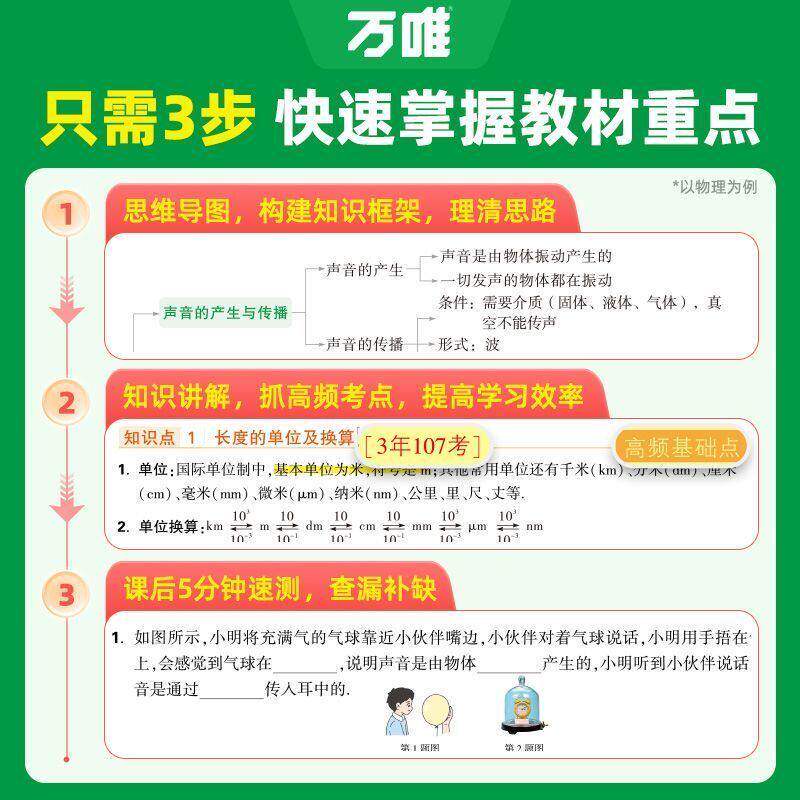 2027万唯中考初中语文基础知识手册初中小四门知识点必背预备初一七八九年级课本全套语数英物化生地道历9科全套预习复习资料万唯