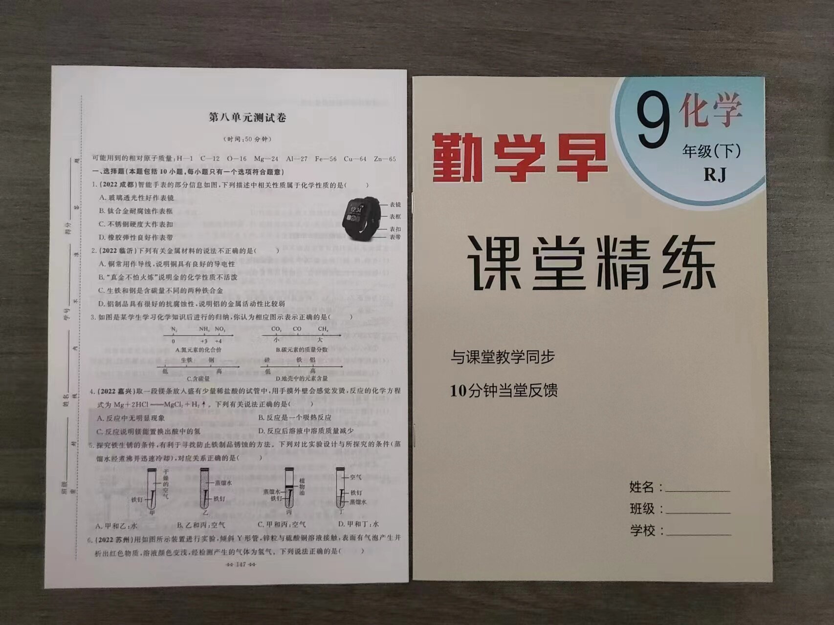 2023版勤学早同步课时导练课堂精练九年级下册化学RJ人教版初中教材同步课堂练习册辅导资料9年级 赠电子版答案