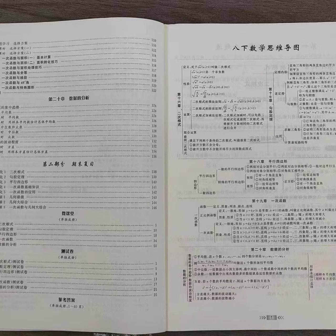 2025新版勤学早同步课时导练八年级下册数学人教版RJ 初中初二数学教材同步课堂练习册辅导资料书8年级微课堂 赠电子版答案