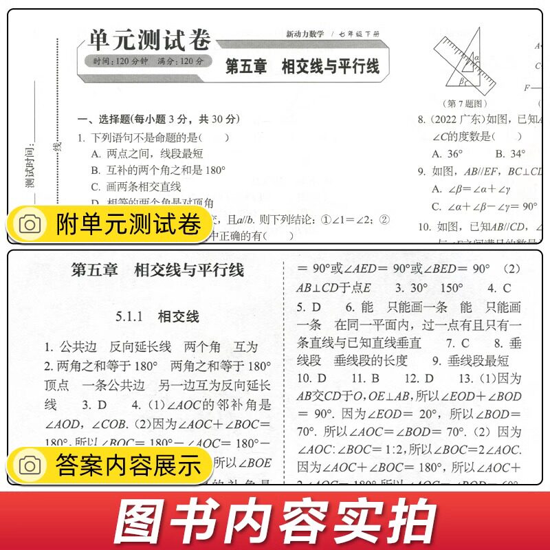 2023版 新动力螺旋学习法创新升级数学七年级下册人教版RJ初中初一1数学课本同步练习册7年级数学专题强化训练送电子版答案