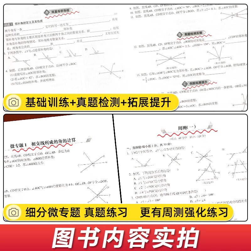 2023版 新动力螺旋学习法创新升级数学七年级下册人教版RJ初中初一1数学课本同步练习册7年级数学专题强化训练送电子版答案