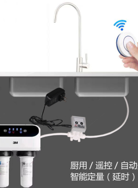 净水器定时定量开关水可预约定时