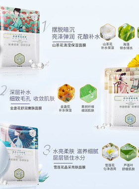 百雀羚三生花面膜贴片式