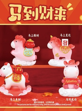 创意生肖马潮玩马上来財盲盒开业送礼家居摆件马年热卖新款手办