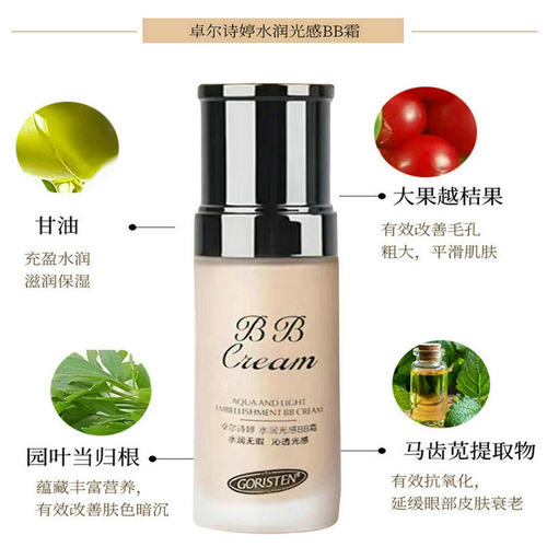 卓尔诗婷水润光感BB霜油皮轻薄遮瑕持久不脱妆控油防水粉底液亮肤 - 图3