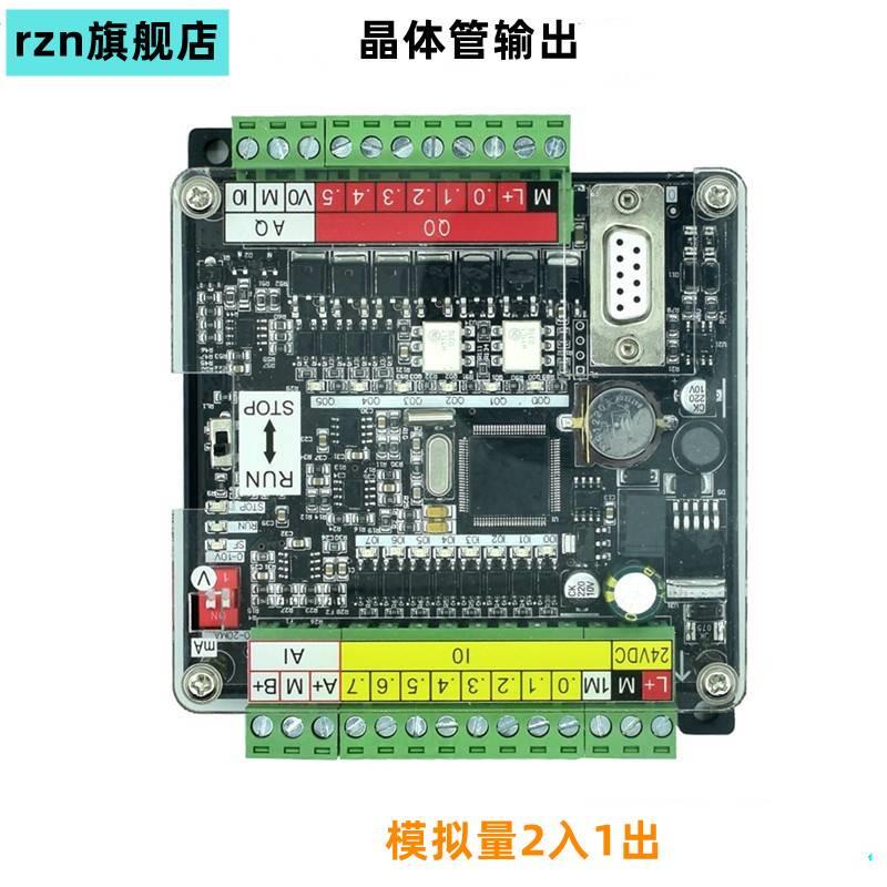 rzn 国产PLC工控板CPU222XP 兼容 CPU224XP S7-200板式简易PLC - 图0