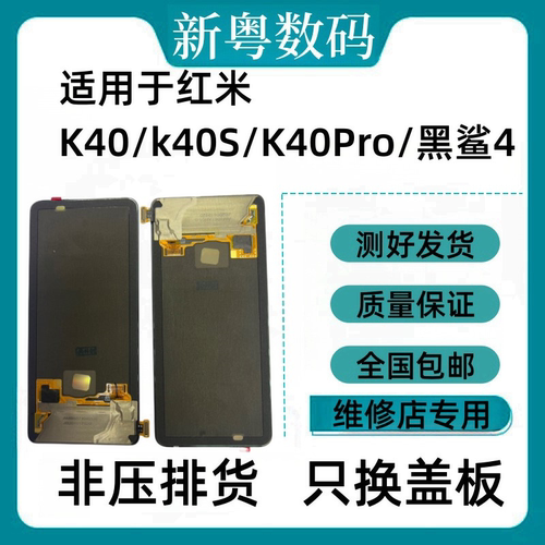 适用于红米K20/pro K30pro/k30至尊版 K40/pro原装拆机屏幕总成 - 图1