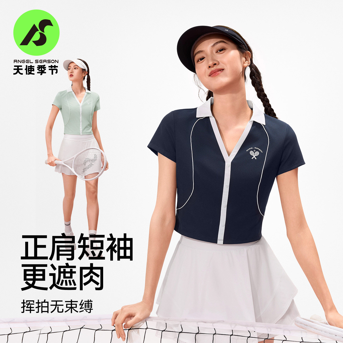 天使季节网球服女2025新款速干运动polo衫绝美羽毛球服上衣服t恤,淘宝优惠券,粉丝福利购,淘宝优惠卷