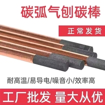 Carbon Rod welding carbon rods 8mm Carbon rods Gas planing 10mm Carbon rods 6mm High temperature resistant carbon rods Carbon arc gas planing