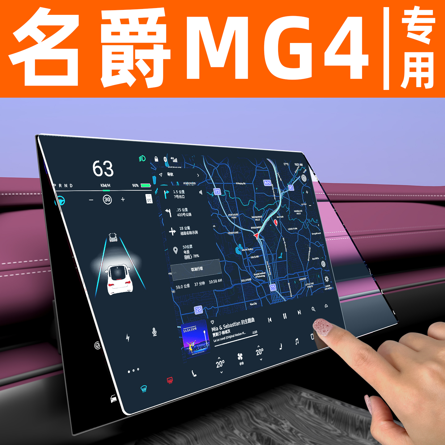 26款名爵MG4屏幕钢化膜汽车中控车机导航贴膜内饰显示大屏保护膜 - 图2