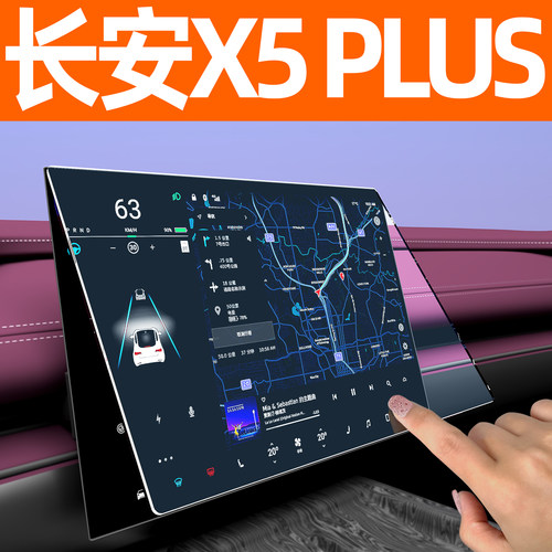 26款长安X5 PLUS屏幕钢化膜中控车机导航贴膜内饰显示大屏保护膜 - 图2