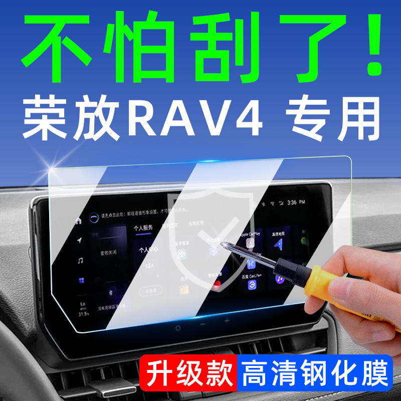 2023款丰田荣放RAV4屏幕钢化膜中控膜汽车用品大全RV4装饰品配件 - 图3