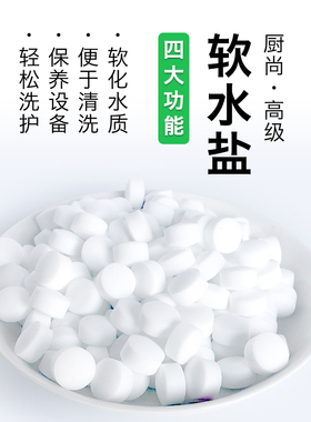 厨尚再生软化盐软水盐锅炉专用