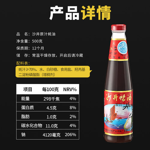 沙井蚝油70%蚝汁500g提鲜调味深圳宝安蚝油家用耗油无防腐剂色素 - 图0