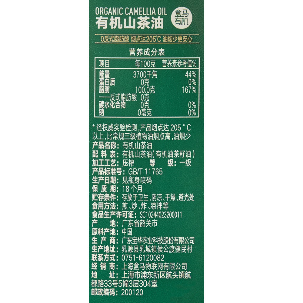 盒马有机山茶油(0反式脂肪酸) 2L物理冷榨茶籽油低油烟家庭食用油