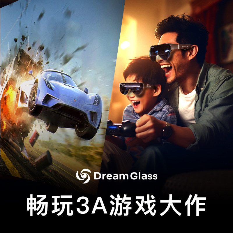 dreamglass flow ar便携4k智能眼镜 DreamGlass智能设备智能眼镜/VR设备