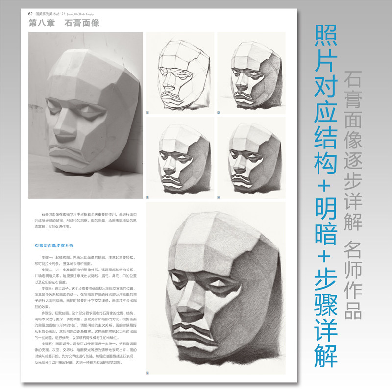 国美石膏五官素描书头像结构临摹范本人物切面像人头美术生对临入门画册临本考级联考明暗照片素材绘画教程解剖亚历山大半面像头部,淘宝优惠券,粉丝福利购,淘宝优惠卷