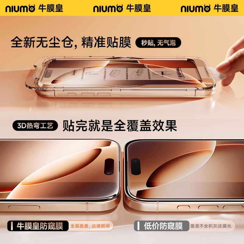 适用苹果16防窥膜iPhone16ProMax防偷窥钢化膜15新款14Pro手机plus超薄13无尘仓12屏幕指纹3d热弯无黑边贴膜