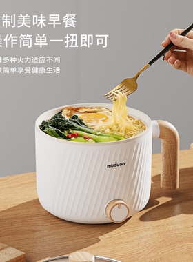 muduoo木朵电煮锅宿舍学生小电锅