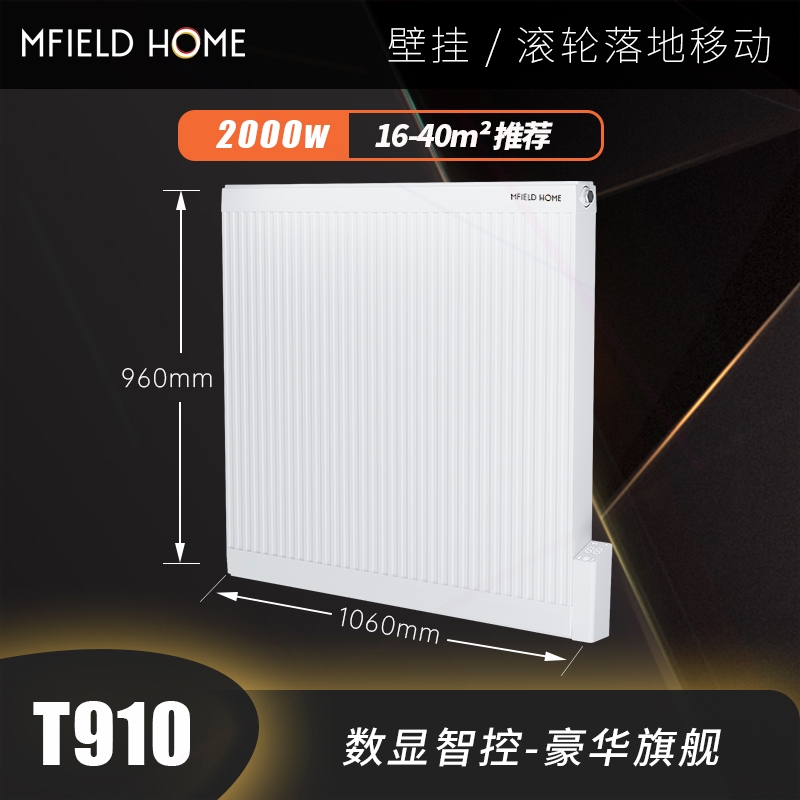 德国Mfield美菲尔德水暖电暖气恒水循环全屋取暖器温壁挂式暖气片 - 图0