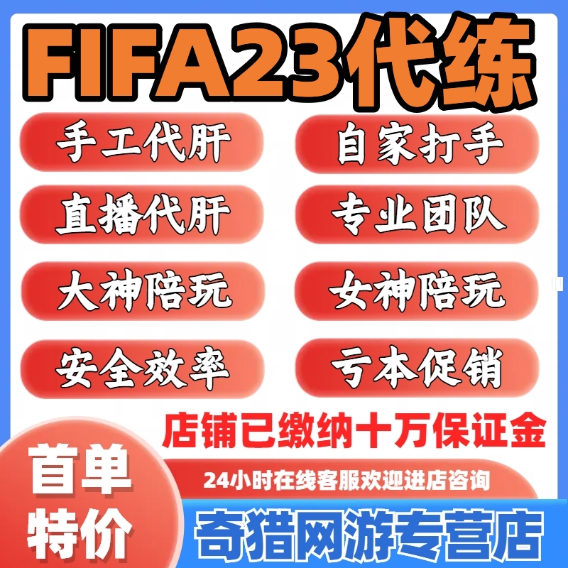 FIFA24代练 FC24周赛资格赛DR碎片代打友谊赛任务小人PS PC全平台 - 图0