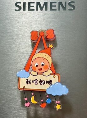 新年星星人旋转冰箱贴高颜值骑马