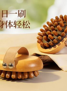 实木经络按摩刷配气囊梳头器全身